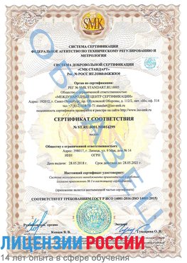 Образец сертификата соответствия Новочеркасск Сертификат ISO 14001